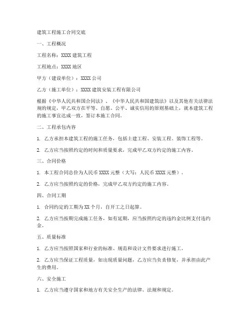 建筑工程施工合同交底