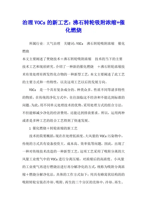 治理VOCs的新工艺：沸石转轮吸附浓缩+催化燃烧