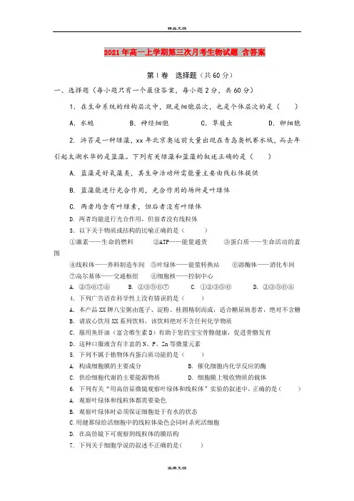 2021年高一上学期第三次月考生物试题 含答案