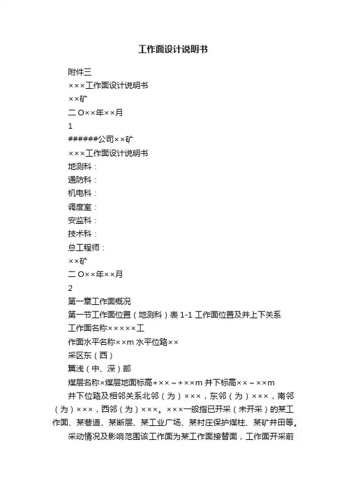 工作面设计说明书