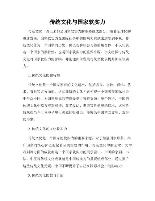 传统文化与国家软实力