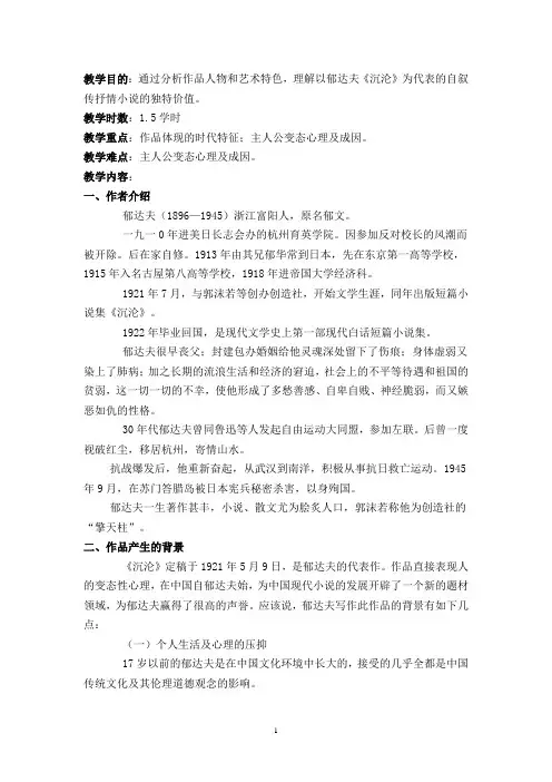 沉沦