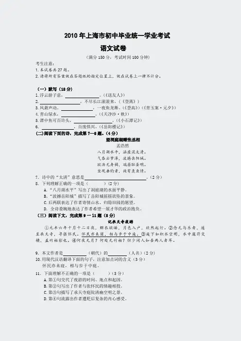 上海模考题真题-2010年上海中考语文试题及参考答案