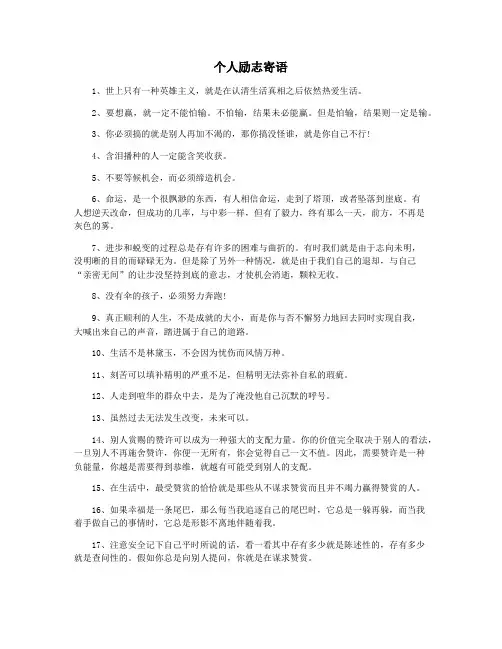 个人励志寄语