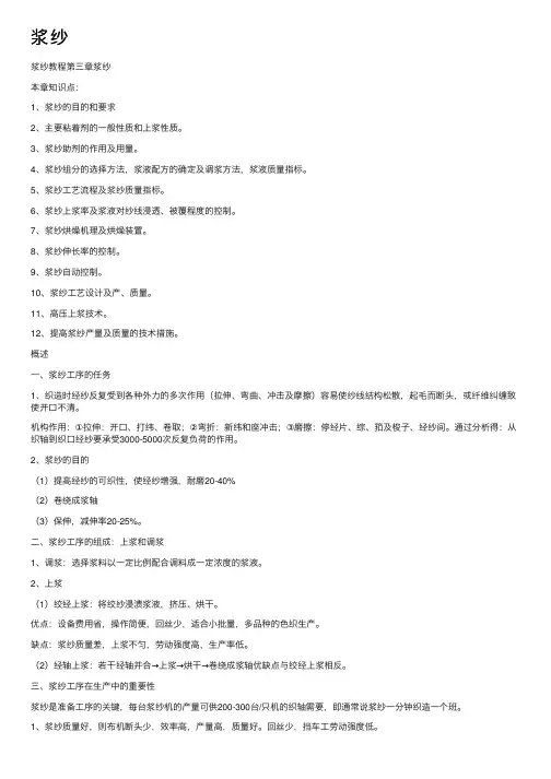 浆纱——精选推荐