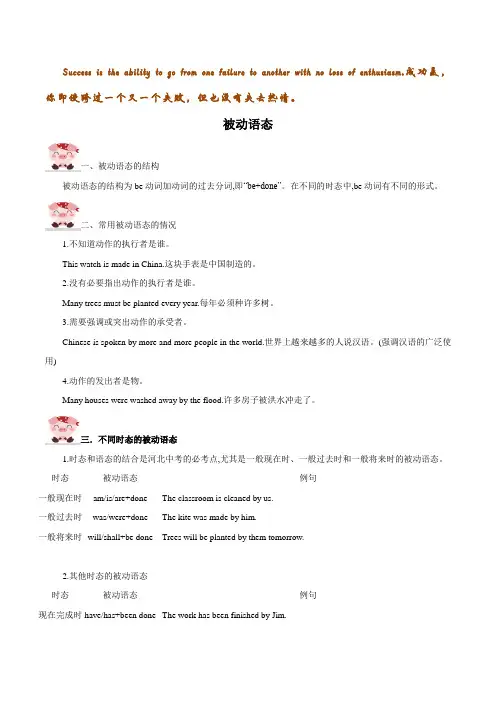 专题7.被动语态知识梳理与精练