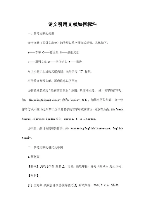 论文引用文献如何标注