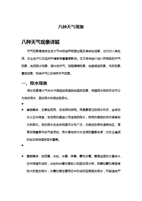 八种天气现象