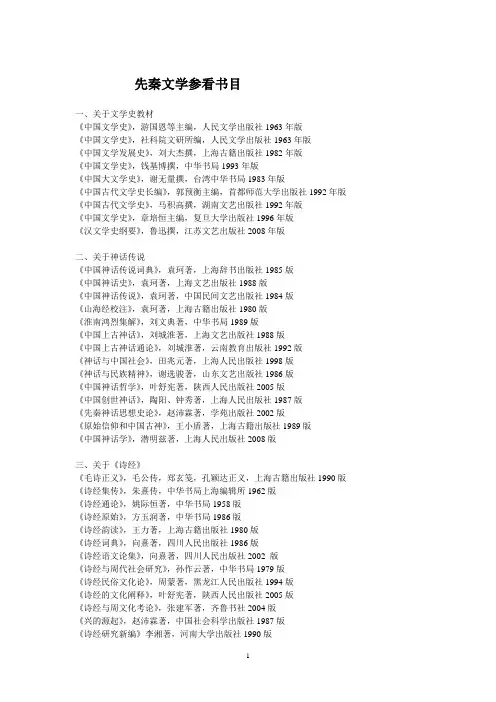先秦文学参考书目