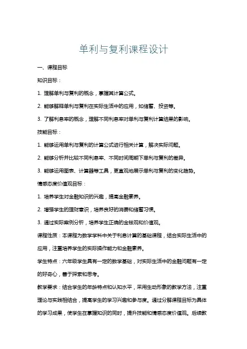 单利与复利课程设计