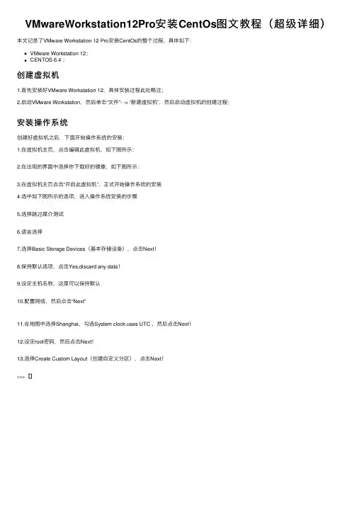 VMwareWorkstation12Pro安装CentOs图文教程（超级详细）