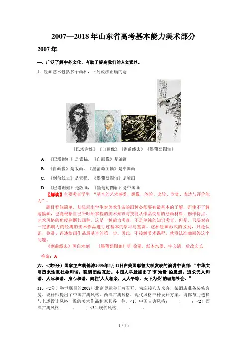 7—山东省高考基本能力美术部分