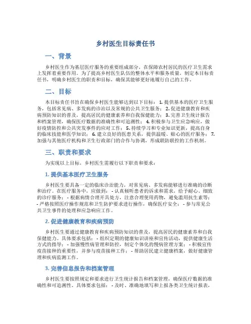 乡村医生目标责任书 (2)