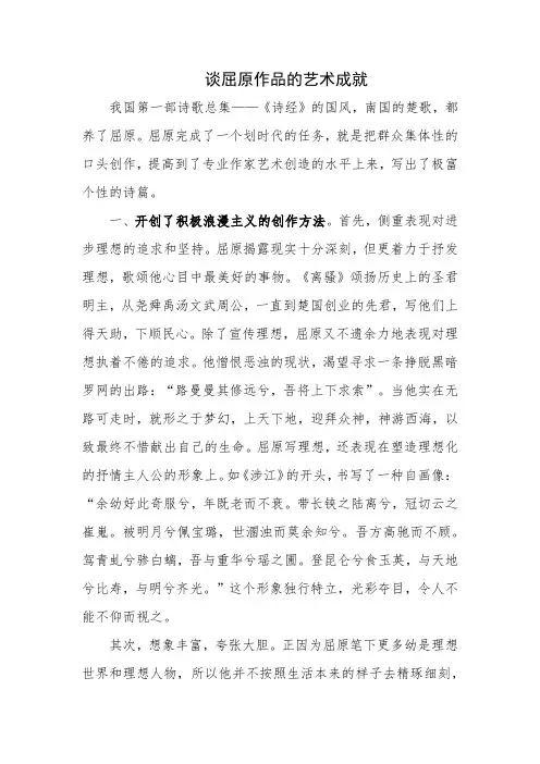 谈屈原作品的艺术成就
