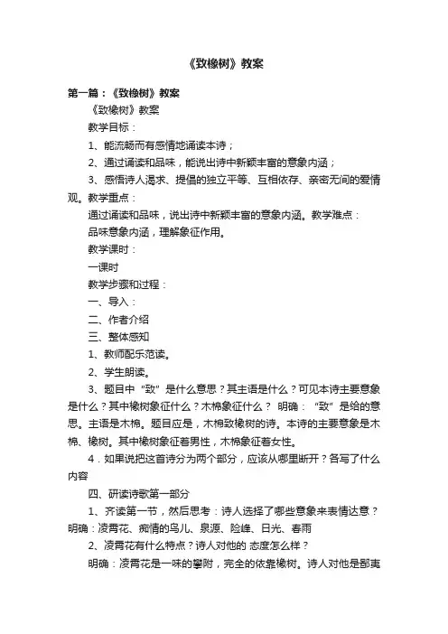 《致橡树》教案