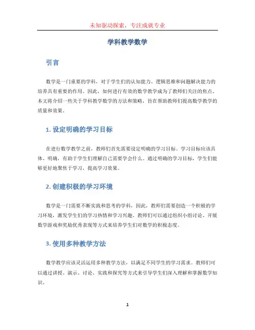 学科教学数学