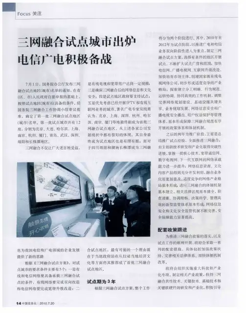 三网融合试点城市出炉电信广电积极备战