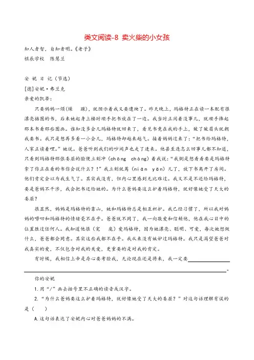 统编版语文三年级上册类文阅读-8 卖火柴的小女孩