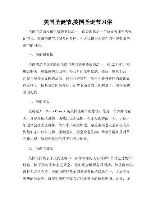 美国圣诞节,美国圣诞节习俗