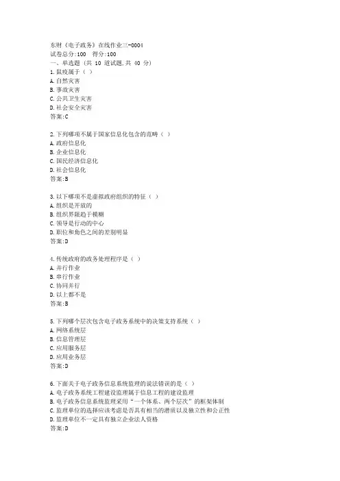东财《电子政务》在线作业三答卷