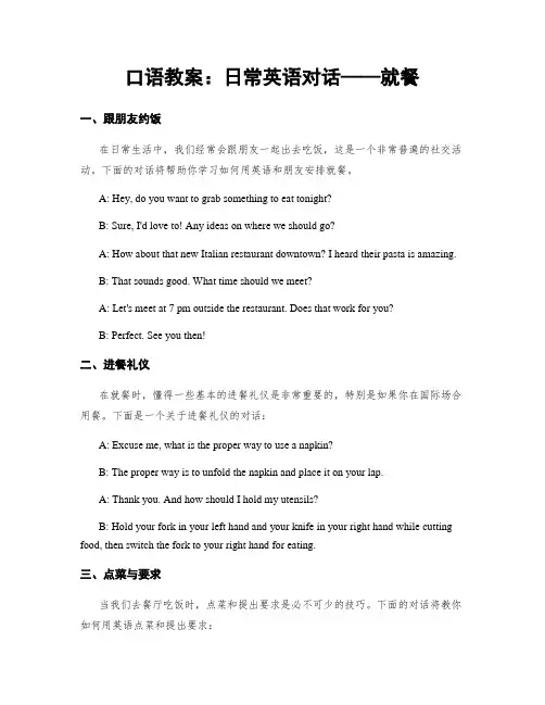 口语教案：日常英语对话——就餐 (2)