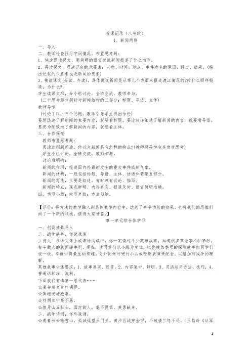 初中语文听课记录