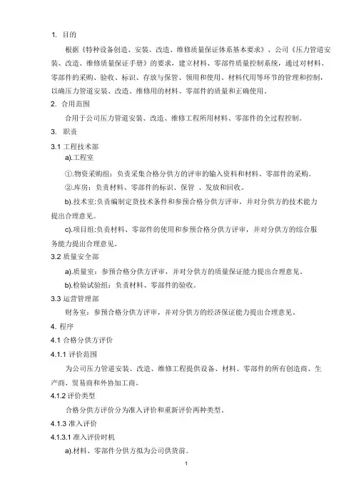 材料、零部件控制程序