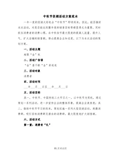 中秋节促销活动方案范本(5篇)
