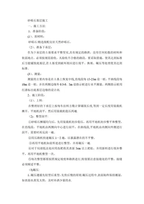 砂砾石基层施工