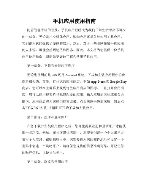 手机应用使用指南