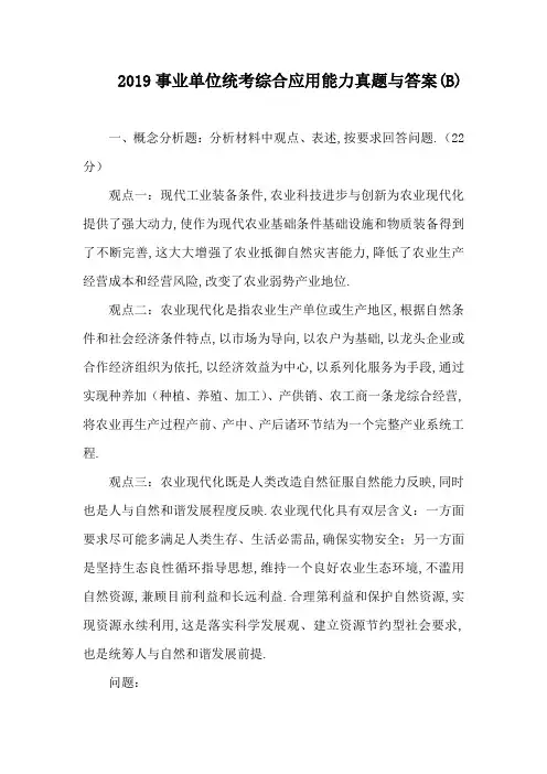 2019事业单位统考综合应用能力真题与答案(B)