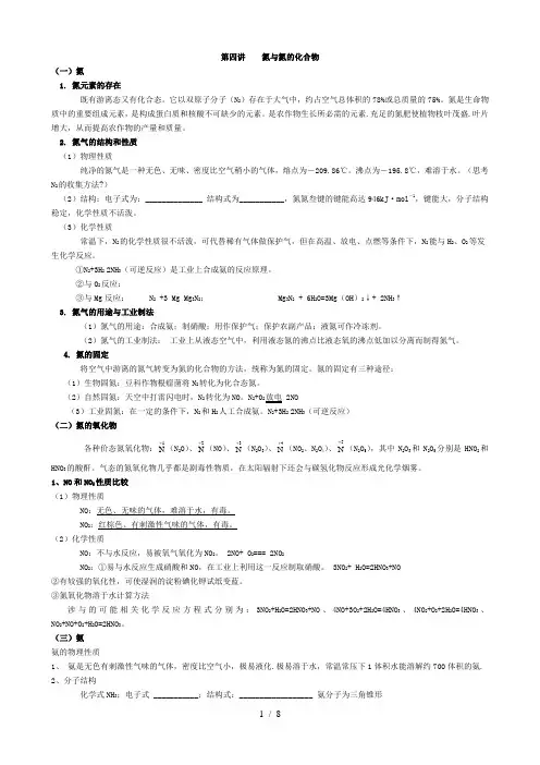 氮与氮化合物知识点