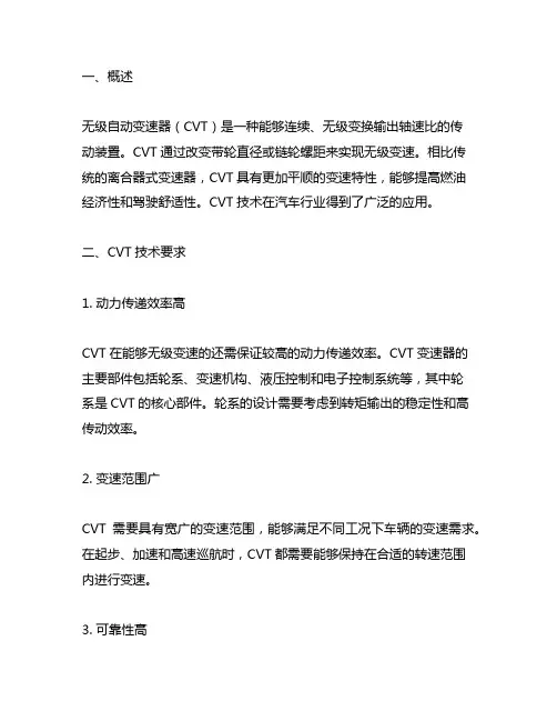 无级自动变速器(cvt)技术要求及实验方法