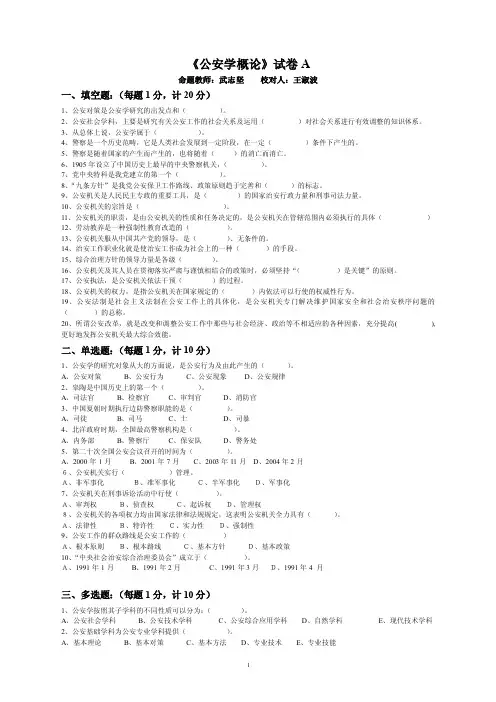 公安学概论题库
