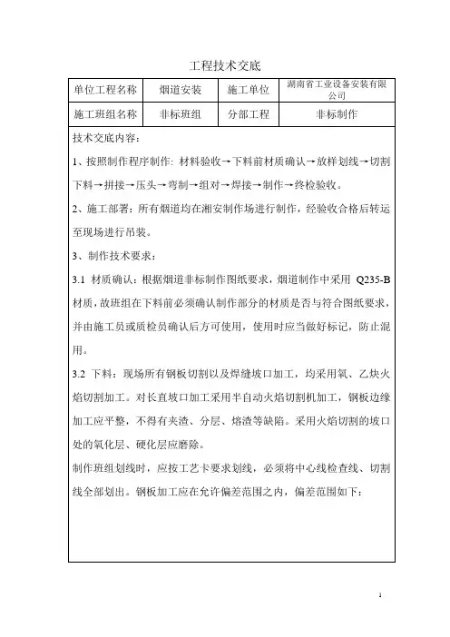 烟道技术交底)