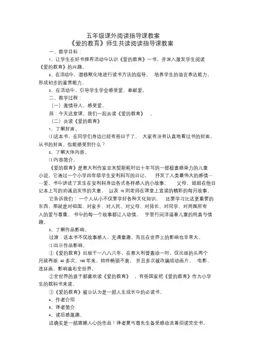 (完整版)五年级课外阅读指导课教案
