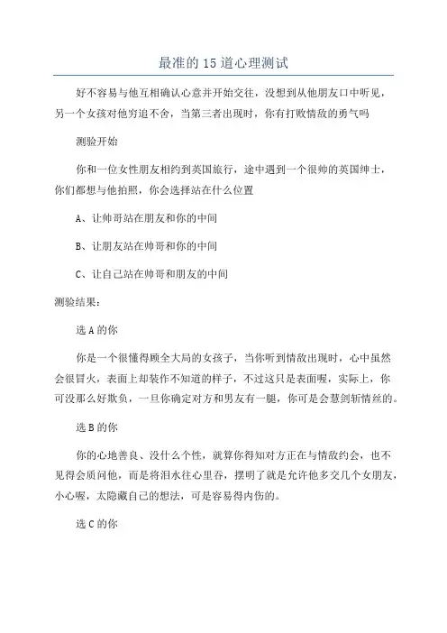 最准的15道心理测试
