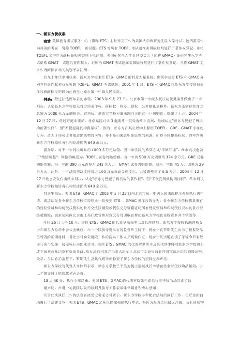 新东方侵权案