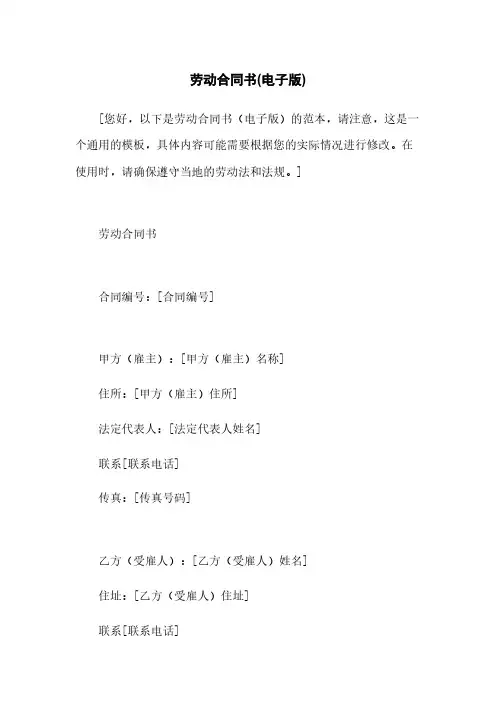 劳动合同书(电子版)