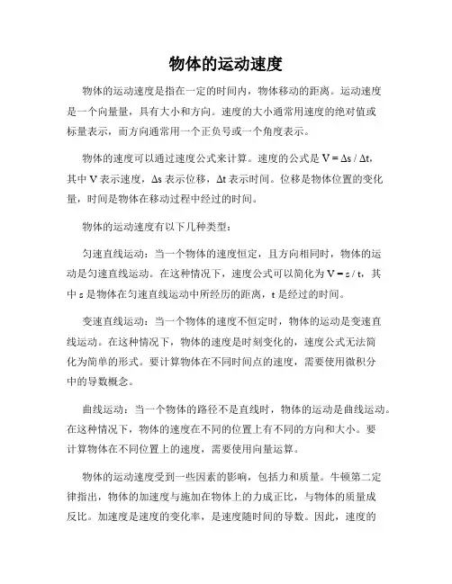 物体的运动速度