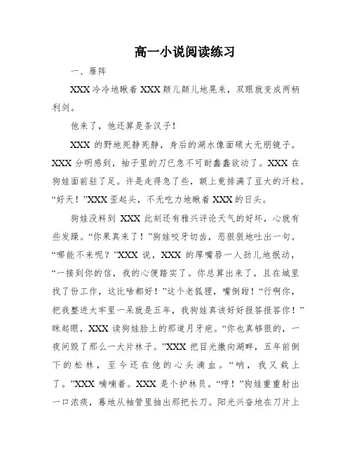 高一小说阅读练习