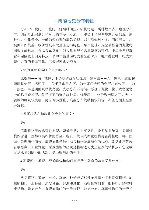 古生物作业