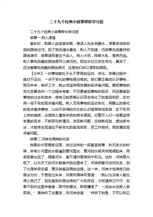 二十九个经典小故事帮你学马哲