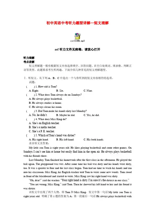 初中英语中考听力题型详解—短文理解英语听力