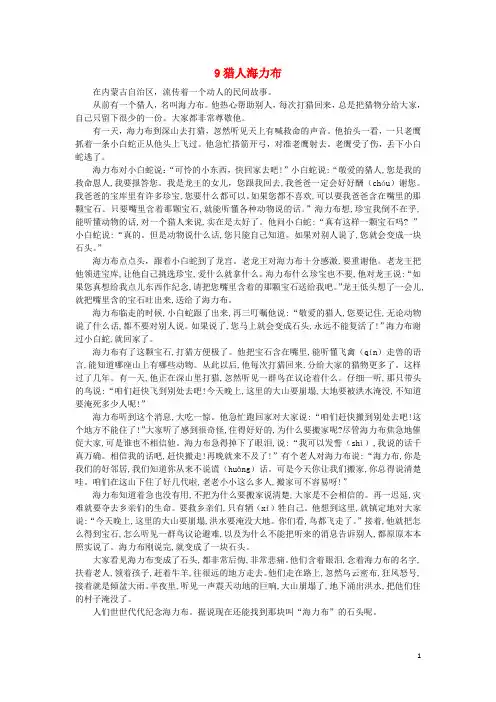2019秋五年级语文上册第三单元9猎人海力布课文原文素材新人教版