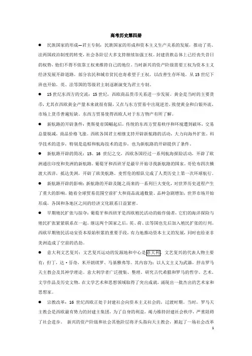 历史第四册知识点总结