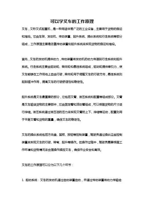 可以学叉车的工作原理