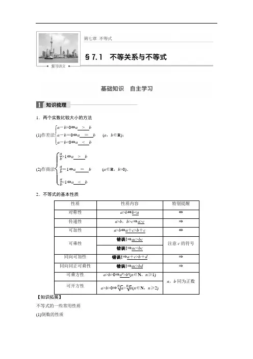 2018版高考数学浙江,文理通用大一轮复习讲义教师版文