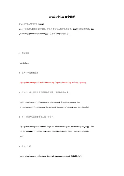 oracle中imp导入导出命令详解