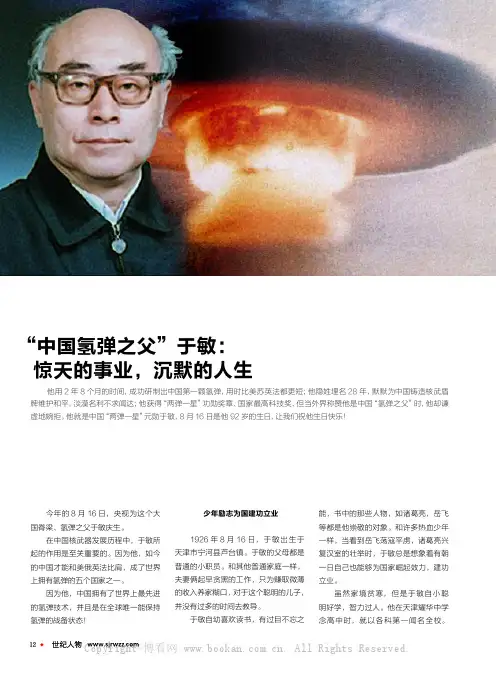“中国氢弹之父”于敏：惊天的事业，沉默的人生